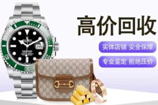 南平市奢侈品回收